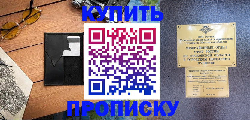 временная регистрация в Балашове
