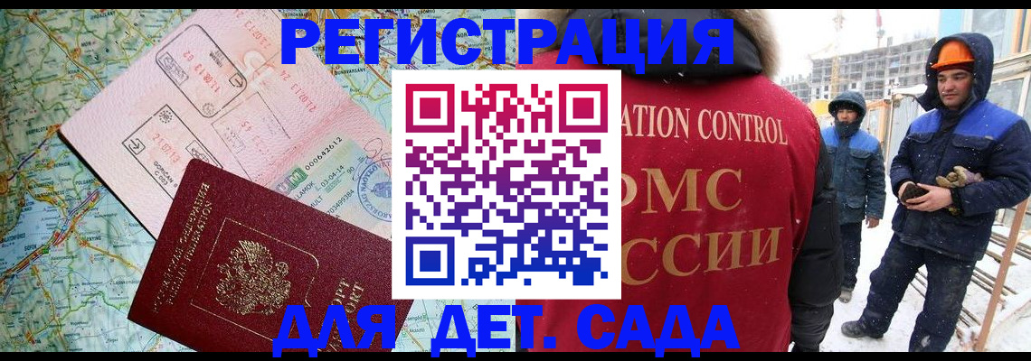 прописка для работы в Балашове