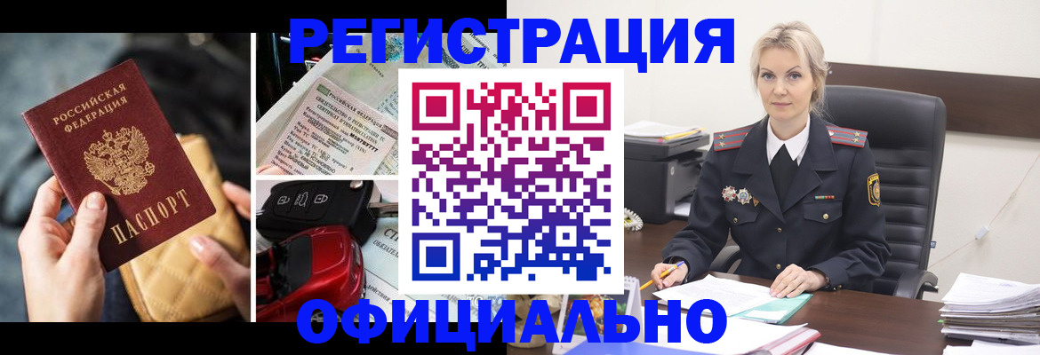 временная регистрация недорого в Балашове