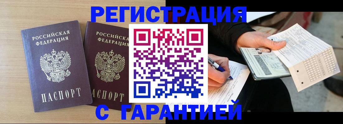 прописка законно в Балашове