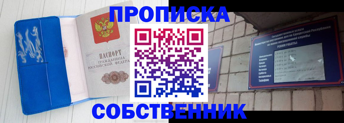 прописка для школы в Балашове