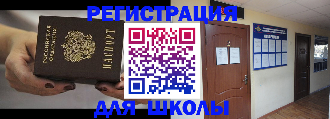 прописка штамп в Балашове