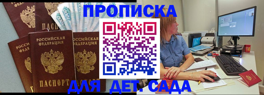 прописка поиск в Балашове